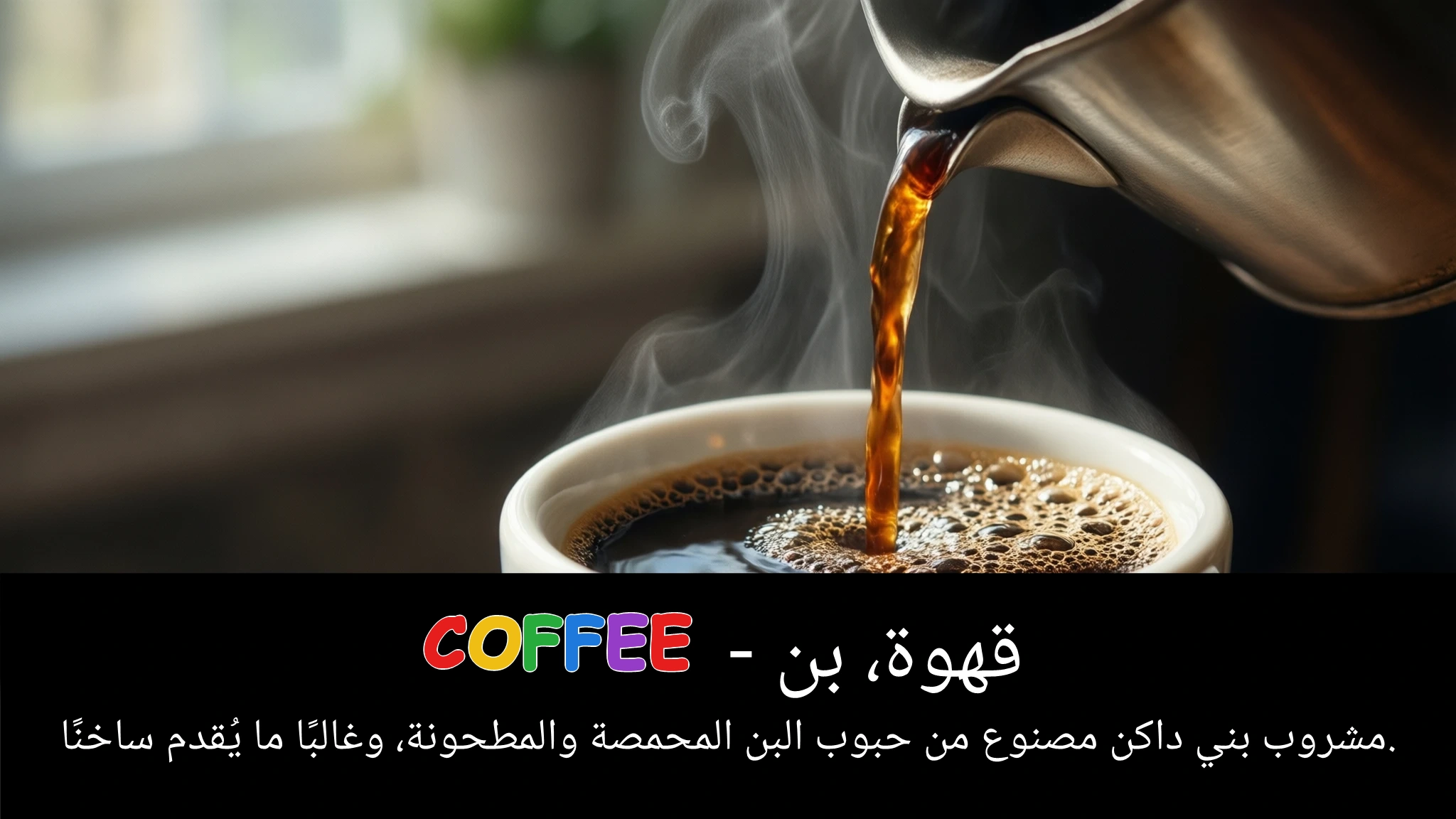 Arabic Illustration for coffee
